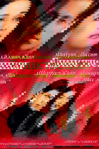 Единственная