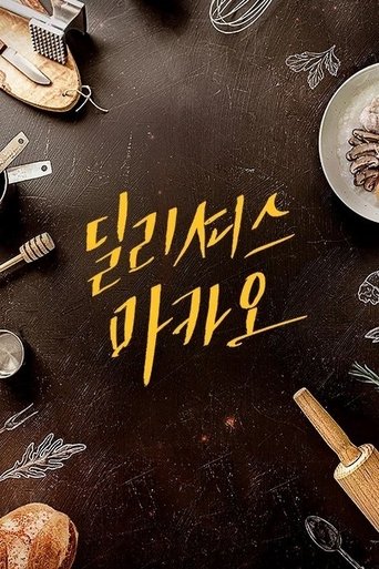 딜리셔스 마카오