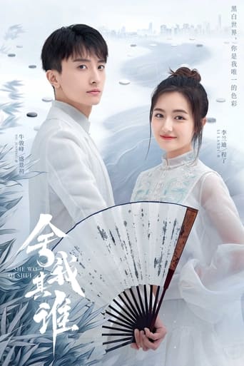 Poster of 舍我其谁