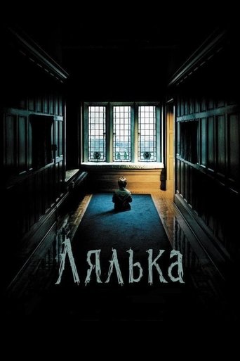 Лялька