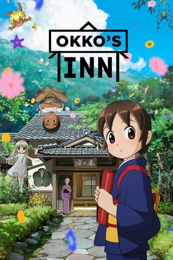 Poster of 若おかみは小学生！