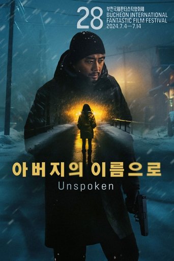 아버지의 이름으로
