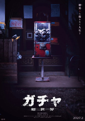 Gacha: Cycle World poster