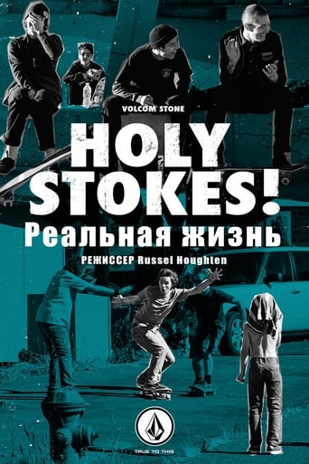 Holy Stokes! Реальная жизнь