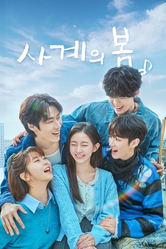 사계의 봄