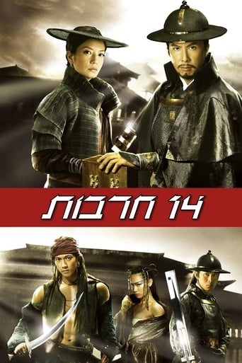 14 חרבות