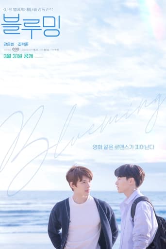 Poster of 블루밍