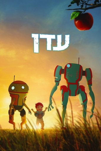 עדן