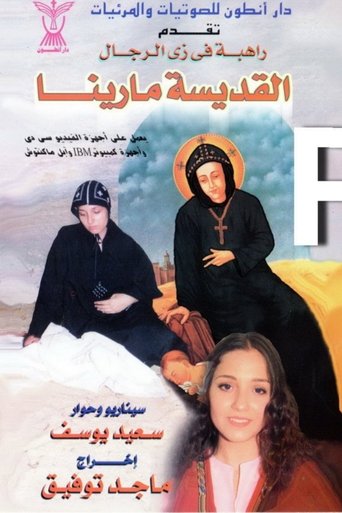 شهيدة مارينا