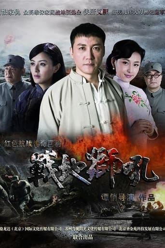 Poster of 战地狮吼