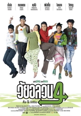 Poster of วัยอลวน 4: ตั้ม-โอ๋ รีเทิร์น