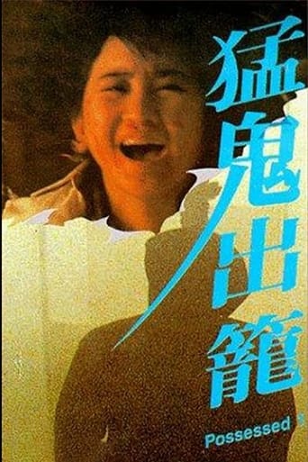 Poster of 猛鬼出籠