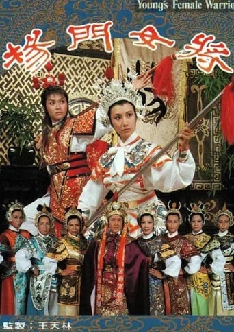 Poster of 楊門女將