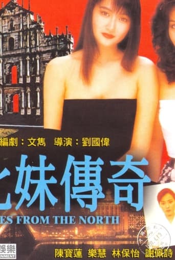 Poster of 來自北方的壞人