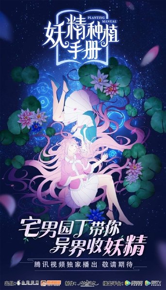 Demon Spirit Seed Manual: Season 1