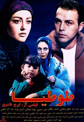 Poster of طوطیا