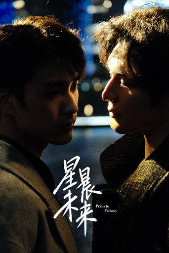 星晨未来 — Série en streaming