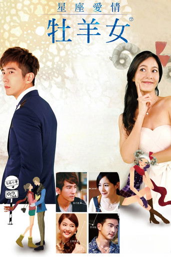 星座愛情牡羊女 poster