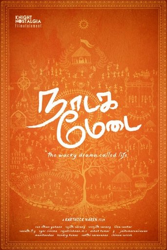 Naadaga Medai