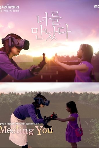 너를 만났다: Season 1