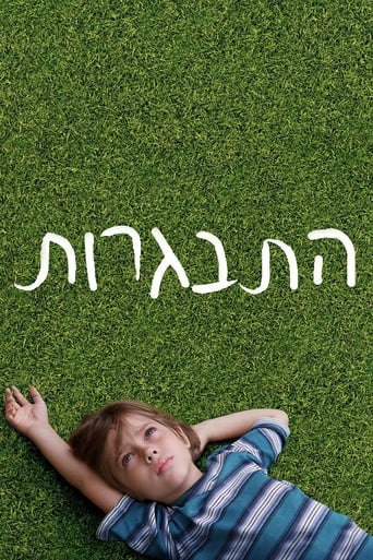 התבגרות