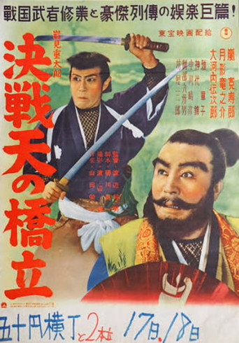 Shigetaro Iwami: Final Battle at Amano Hashidate