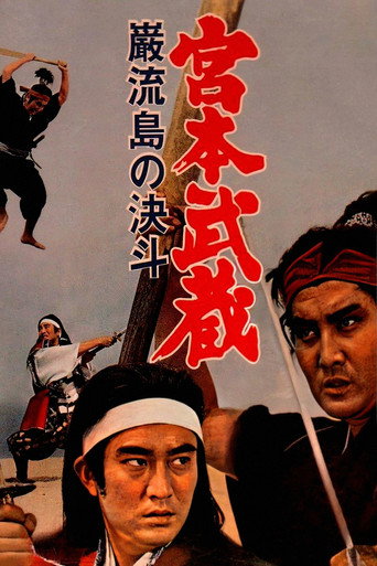 Miyamoto Musashi V: Musashi vs Kojiro