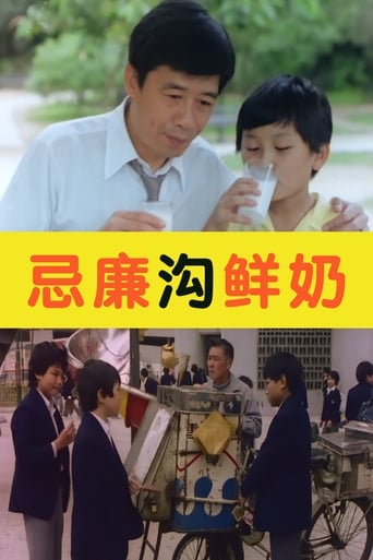 Poster of 忌廉溝鮮奶