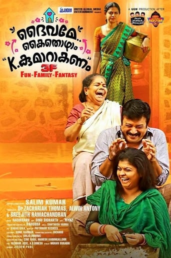 Poster of ദൈവമേ കൈതൊഴാം, കെ. കുമാറാകണം