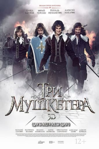 Poster of Три мушкетёра