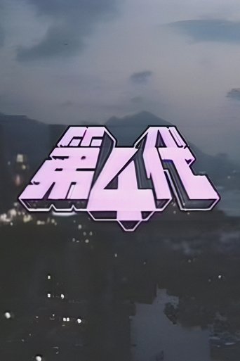 The Forth Generation: Season 1