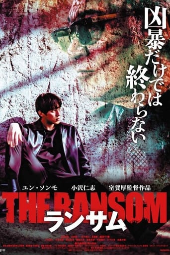 Poster of ランサム