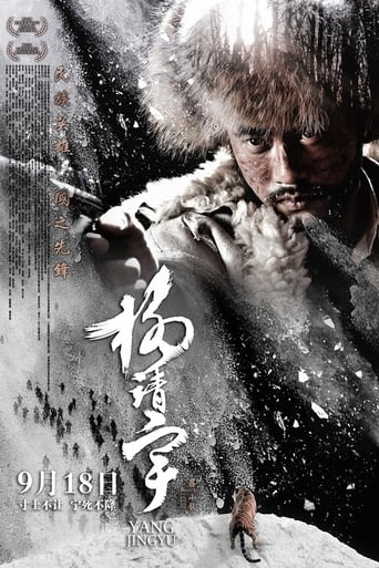 Poster of 杨靖宇
