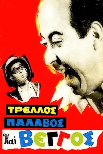 Poster of Τρελλός, Παλαβός και Βέγγος