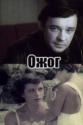 Burn (1983)