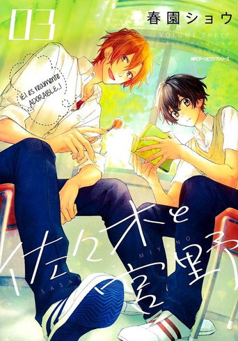 Sasaki y Miyano — Pósters 16