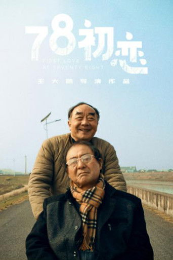 78初恋 poster