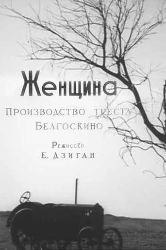 Poster of Женщина