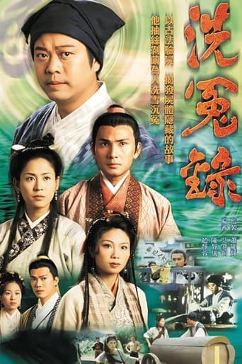 Poster of 洗冤錄