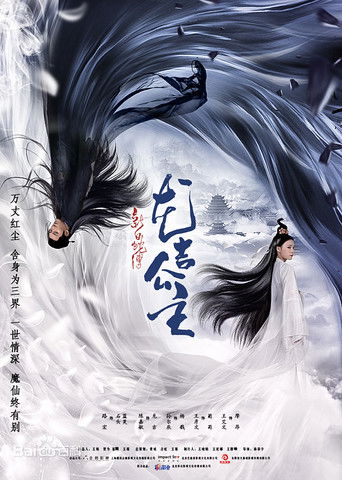 Princess Long Ji poster