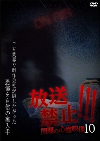 Broadcast Prohibited! Troubling Supernatural Footage 10 (2019)