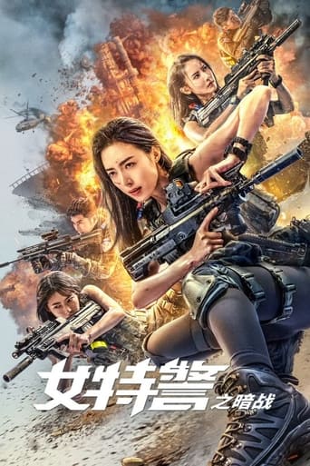 Poster of 女特警之暗战