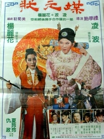 Poster of 狀元媒
