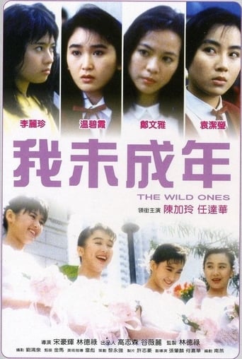 Poster of 我未成年