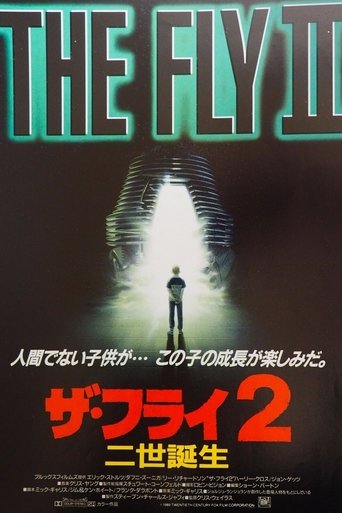 ザ・フライ2/二世誕生