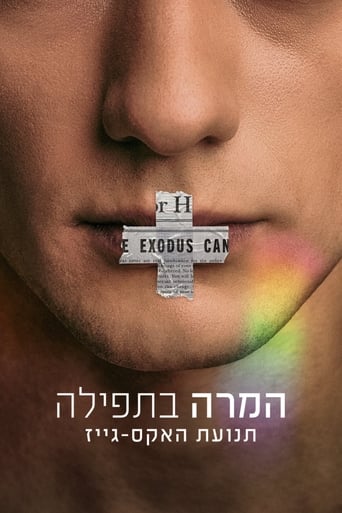 המרה בתפילה: תנועת האקס-גייז