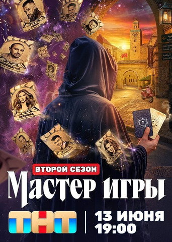 Temporada 2