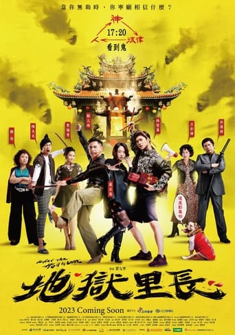 Poster of 地獄里長