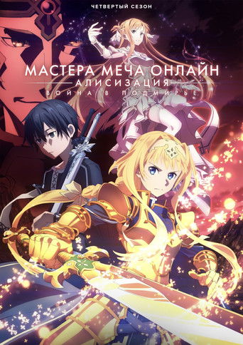 Алисизация - Война Андерворлда