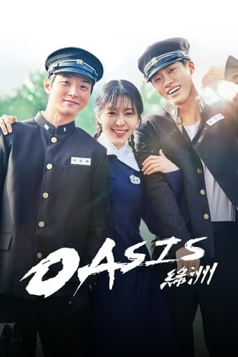 Poster of 오아시스